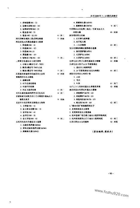 《文物》本刊2008年1_12期目录索引_文物杂志