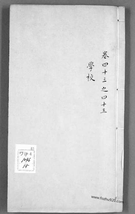 《文献通考》马端临着_正徳.慎独斎_15_早稻田大学馆藏地理历史