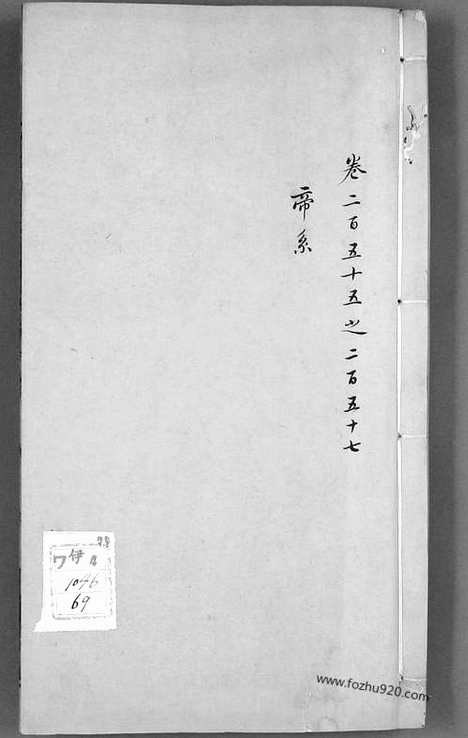 《文献通考》马端临着_正徳.慎独斎_69_早稻田大学馆藏地理历史