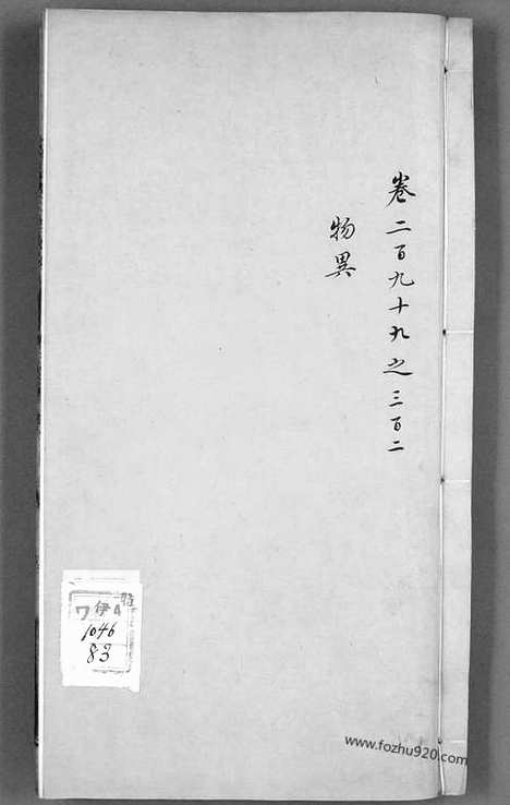 《文献通考》马端临着_正徳.慎独斎_83_早稻田大学馆藏地理历史