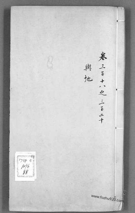 《文献通考》马端临着_正徳.慎独斎_88_早稻田大学馆藏地理历史