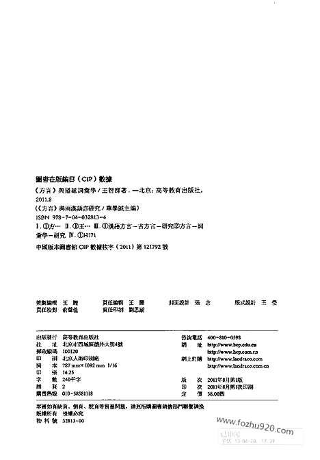 《方言》与扬雄词汇学_古文字研究资料