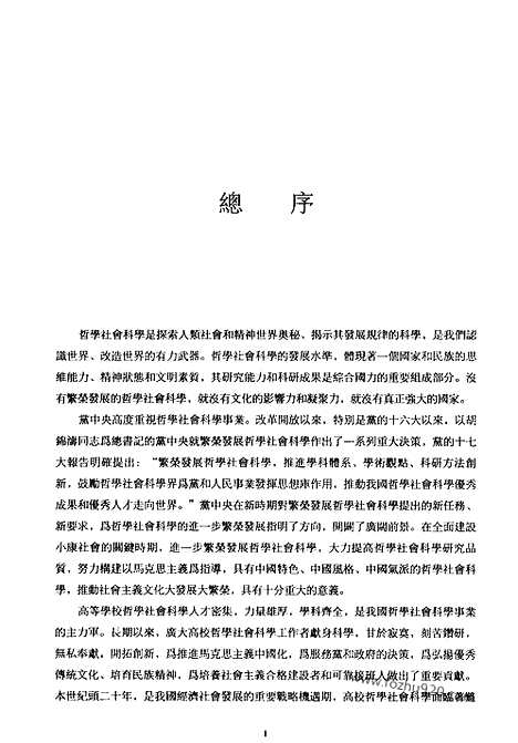 《方言》与扬雄词汇学_古文字研究资料