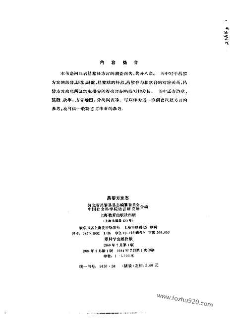 《昌黎方言志》编委_上教_汉语言文字学书籍