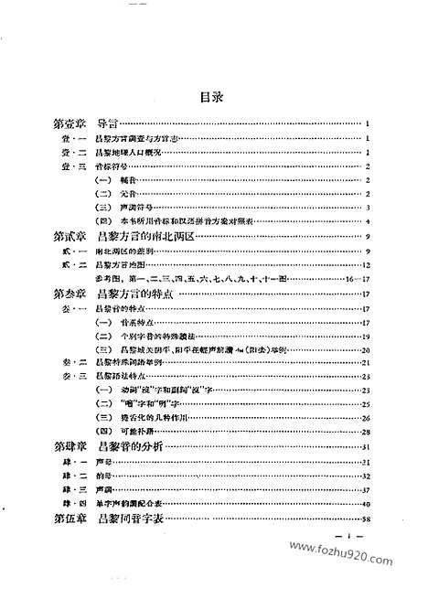 《昌黎方言志》编委_上教_汉语言文字学书籍