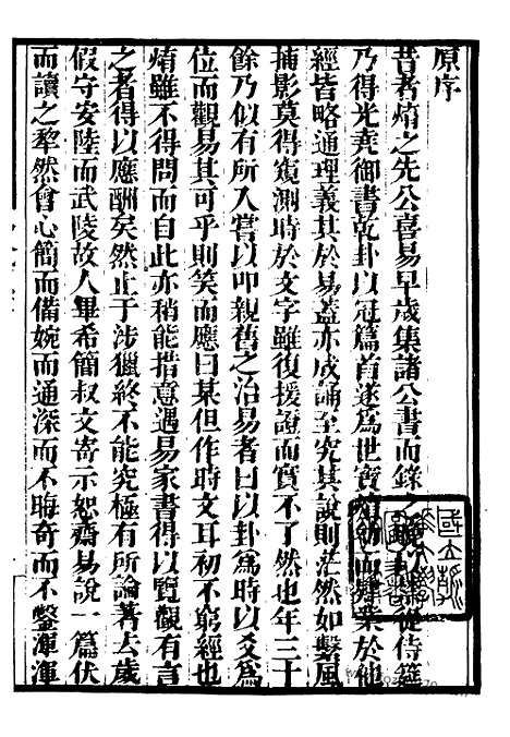 《易说》墨海金壶_墨海金壶_民国1921版