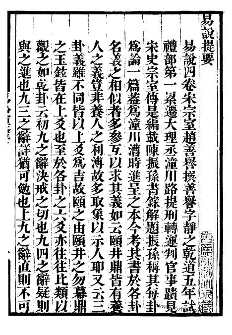 《易说》墨海金壶_墨海金壶_民国1921版