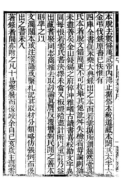 《易说》补守山阁丛书_补守山阁丛书