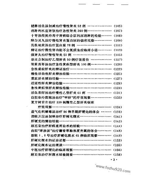 《最近十年中医临床经验精华》中医藏书