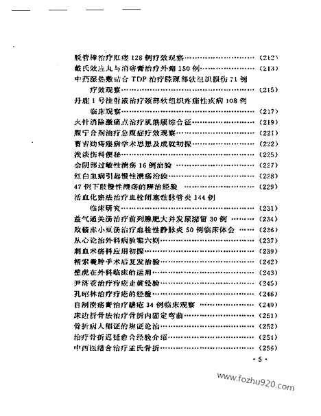 《最近十年中医临床经验精华》中医藏书