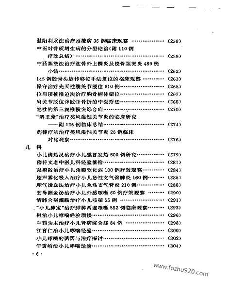 《最近十年中医临床经验精华》中医藏书