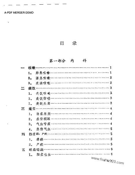 《本草纲目》医案类编_中医藏书