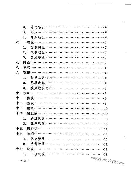 《本草纲目》医案类编_中医藏书