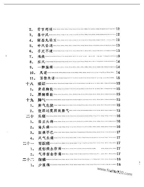 《本草纲目》医案类编_中医藏书