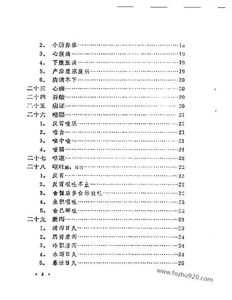 《本草纲目》医案类编_中医藏书