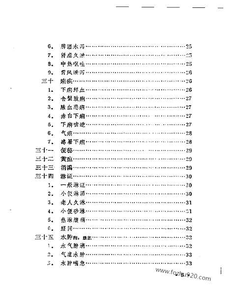 《本草纲目》医案类编_中医藏书