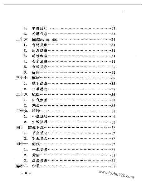 《本草纲目》医案类编_中医藏书