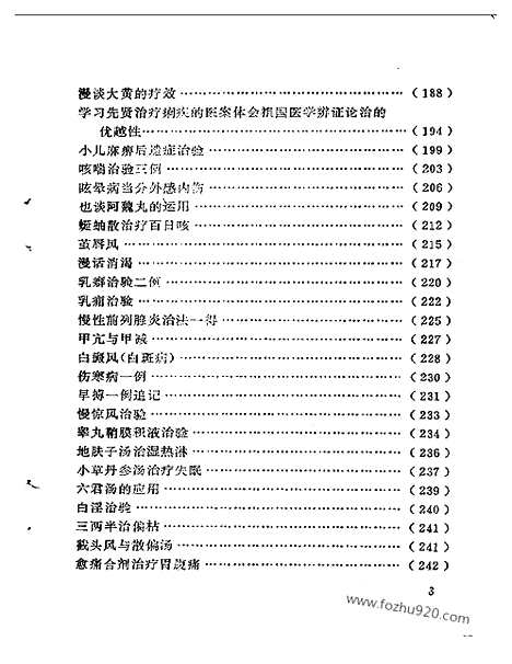 《来春茂医话》中医藏书