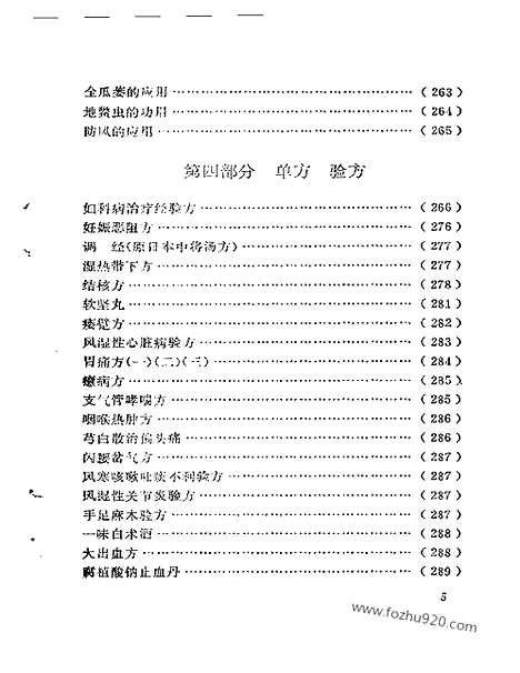 《来春茂医话》中医藏书