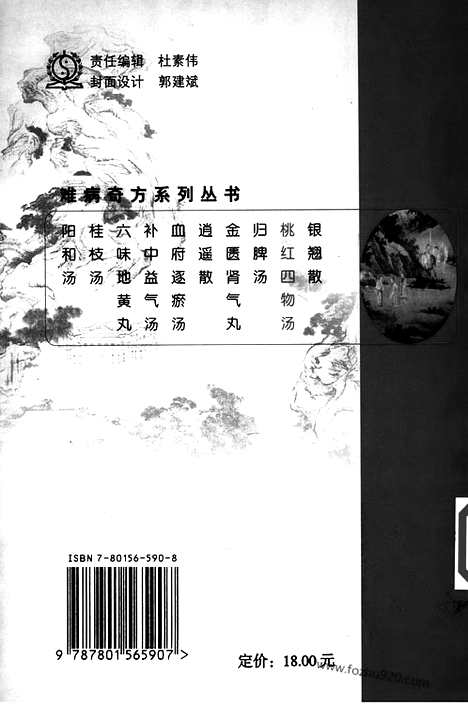 《桃红四物汤》王康锋_邱振刚_编着_难病奇方系列