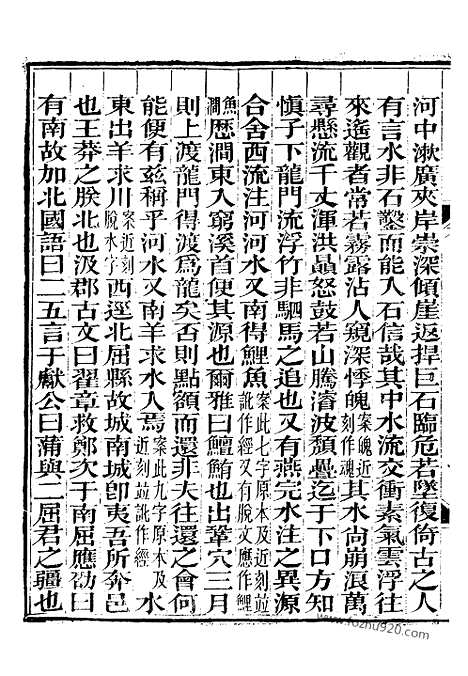 《水经注》10_崇文书局丛书_清光绪3年_1877刊本_崇文书局丛书