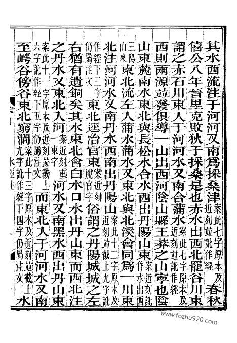 《水经注》10_崇文书局丛书_清光绪3年_1877刊本_崇文书局丛书