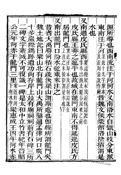 《水经注》10_崇文书局丛书_清光绪3年_1877刊本_崇文书局丛书