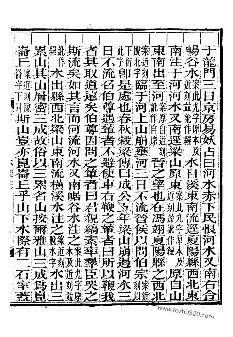 《水经注》10_崇文书局丛书_清光绪3年_1877刊本_崇文书局丛书