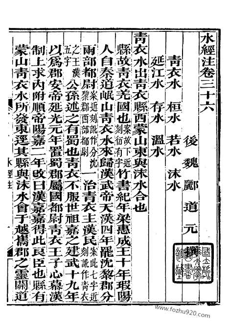 《水经注》1_崇文书局丛书_清光绪3年_1877刊本_崇文书局丛书