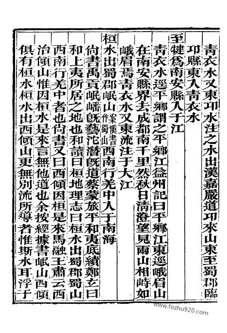 《水经注》1_崇文书局丛书_清光绪3年_1877刊本_崇文书局丛书