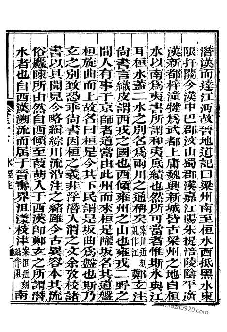 《水经注》1_崇文书局丛书_清光绪3年_1877刊本_崇文书局丛书