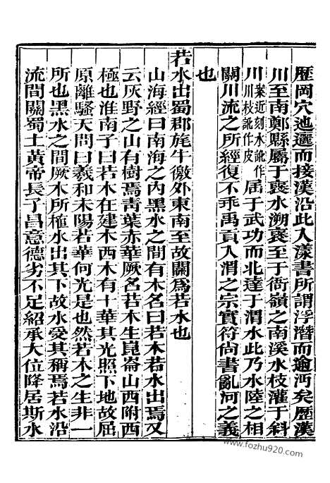 《水经注》1_崇文书局丛书_清光绪3年_1877刊本_崇文书局丛书