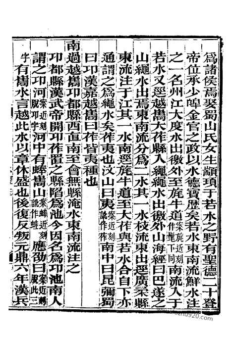 《水经注》1_崇文书局丛书_清光绪3年_1877刊本_崇文书局丛书