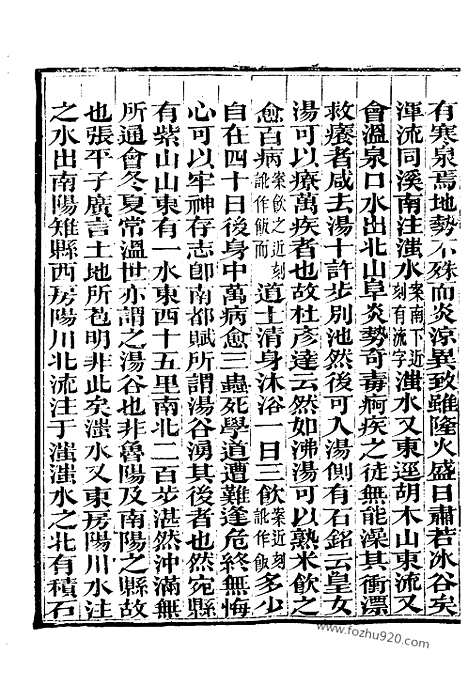 《水经注》2_崇文书局丛书_清光绪3年_1877刊本_崇文书局丛书