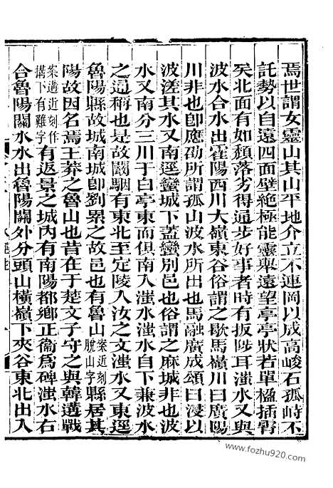 《水经注》2_崇文书局丛书_清光绪3年_1877刊本_崇文书局丛书