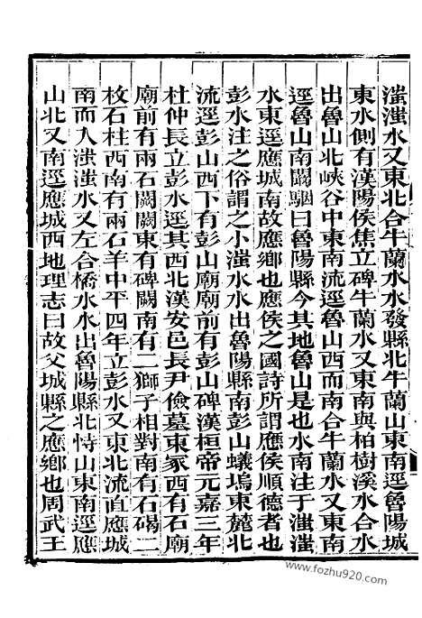 《水经注》2_崇文书局丛书_清光绪3年_1877刊本_崇文书局丛书