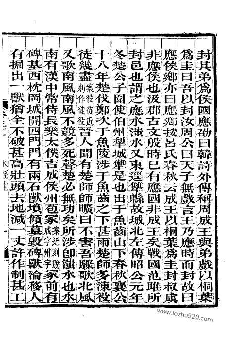 《水经注》2_崇文书局丛书_清光绪3年_1877刊本_崇文书局丛书