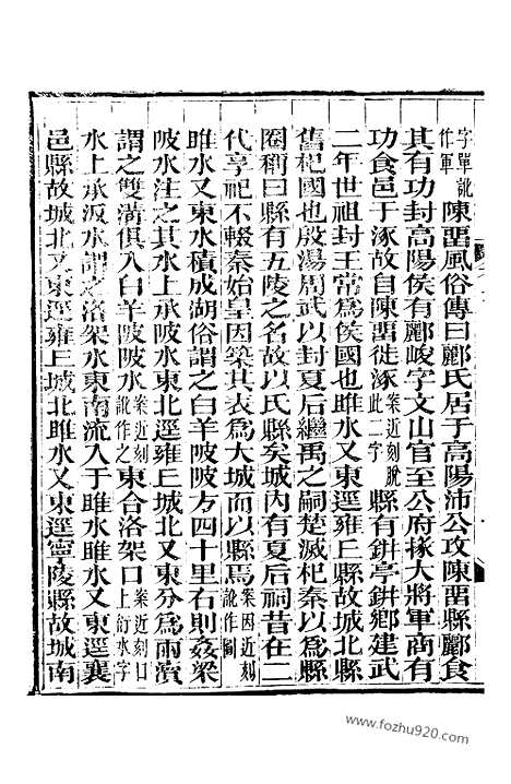 《水经注》4_崇文书局丛书_清光绪3年_1877刊本_崇文书局丛书