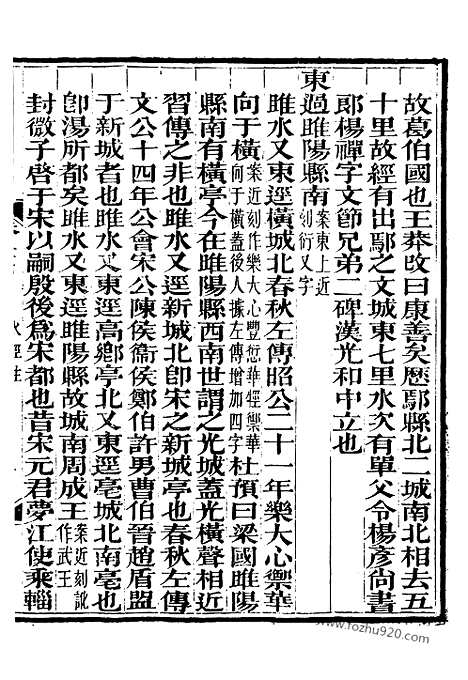 《水经注》4_崇文书局丛书_清光绪3年_1877刊本_崇文书局丛书