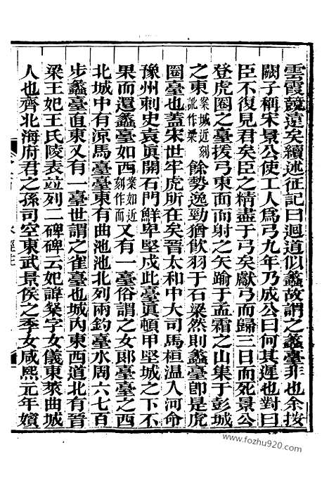 《水经注》4_崇文书局丛书_清光绪3年_1877刊本_崇文书局丛书