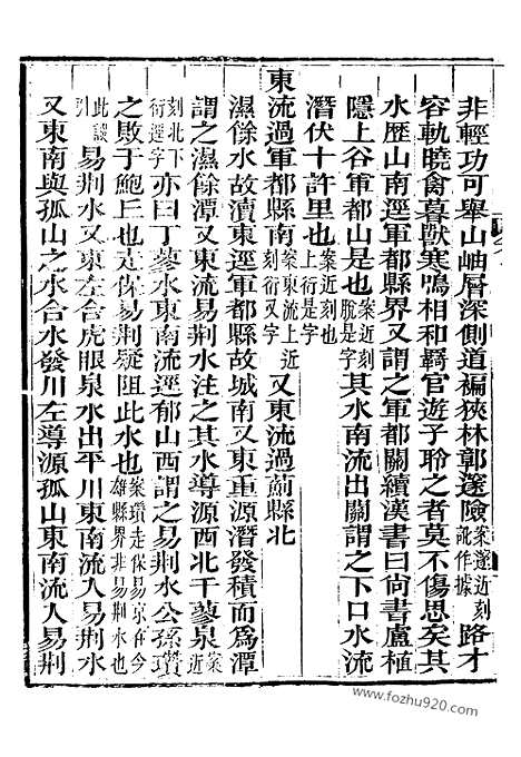 《水经注》7_崇文书局丛书_清光绪3年_1877刊本_崇文书局丛书