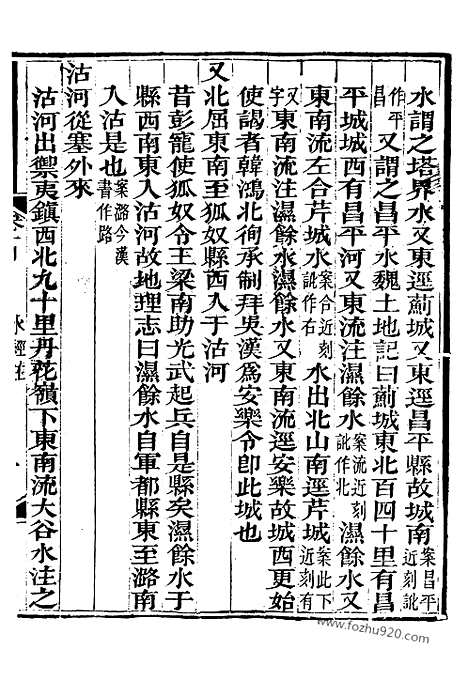 《水经注》7_崇文书局丛书_清光绪3年_1877刊本_崇文书局丛书