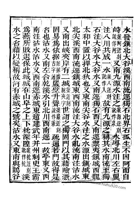 《水经注》7_崇文书局丛书_清光绪3年_1877刊本_崇文书局丛书