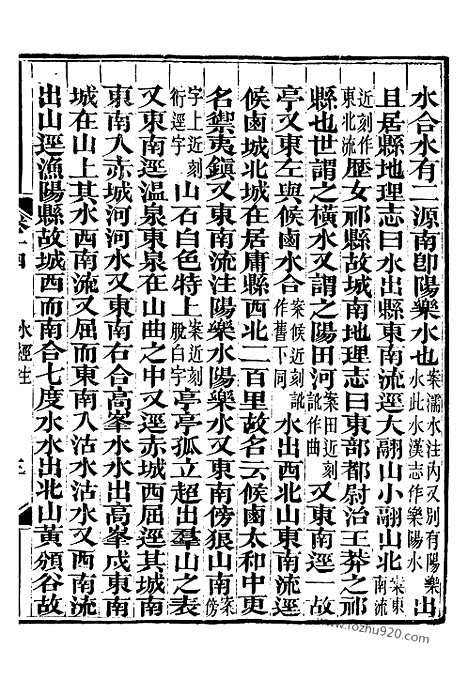 《水经注》7_崇文书局丛书_清光绪3年_1877刊本_崇文书局丛书