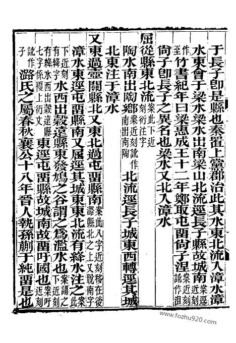 《水经注》8_崇文书局丛书_清光绪3年_1877刊本_崇文书局丛书