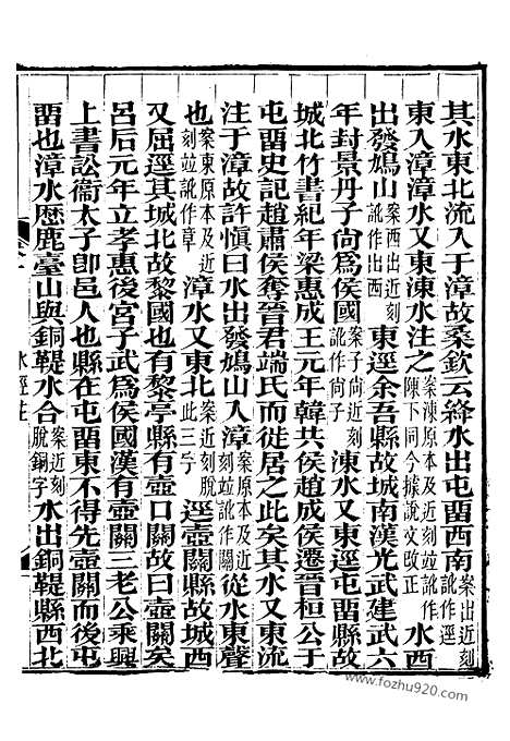 《水经注》8_崇文书局丛书_清光绪3年_1877刊本_崇文书局丛书