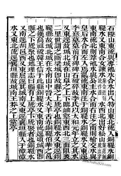 《水经注》8_崇文书局丛书_清光绪3年_1877刊本_崇文书局丛书