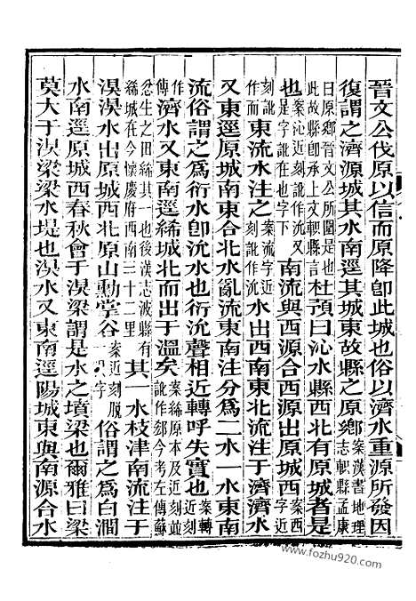 《水经注》9_崇文书局丛书_清光绪3年_1877刊本_崇文书局丛书