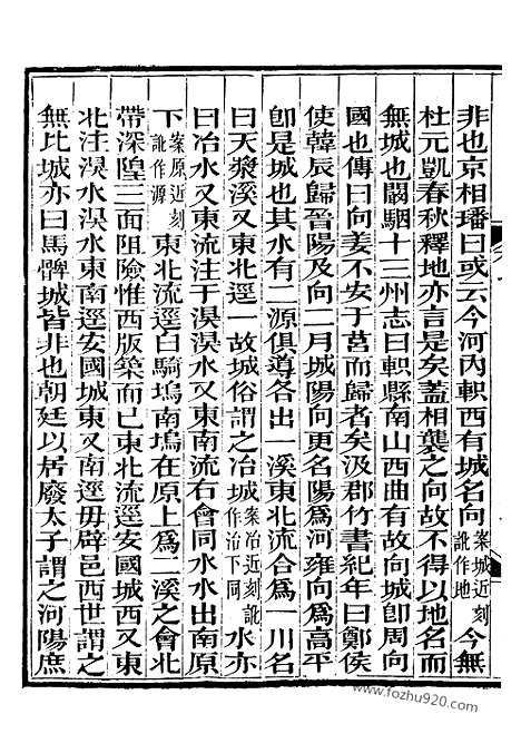 《水经注》9_崇文书局丛书_清光绪3年_1877刊本_崇文书局丛书