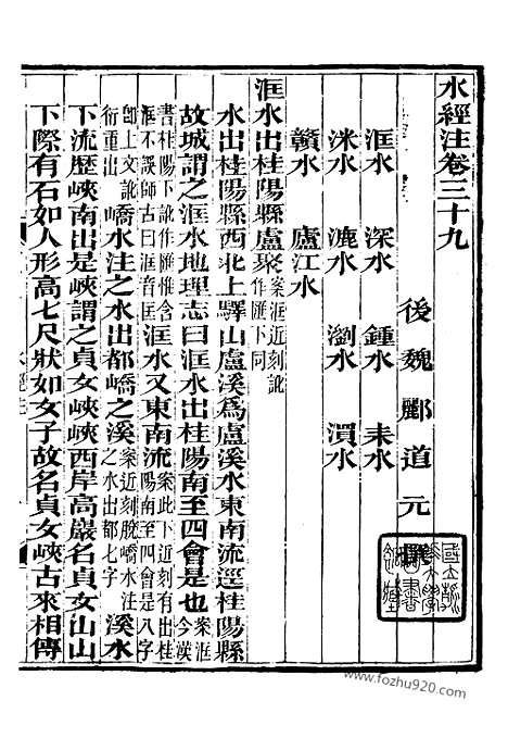 《水经注》崇文书局丛书_清光绪3年_1877刊本_崇文书局丛书